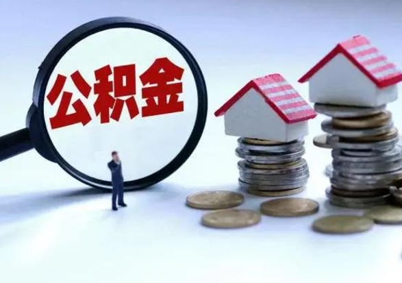 柳州离职公积金封存半年了可以取吗（离职后公积金封存半年）