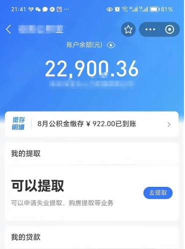 柳州公积金存多少可以取出来（公积金存多少可以用）